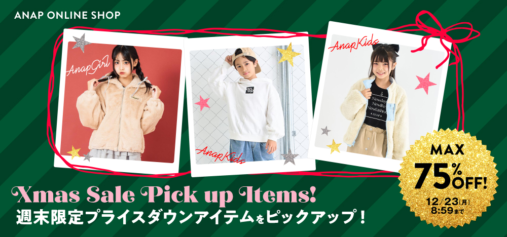 12/23()8:59ޤǡMAX75%OFFXmas Sale Pick Up Items!